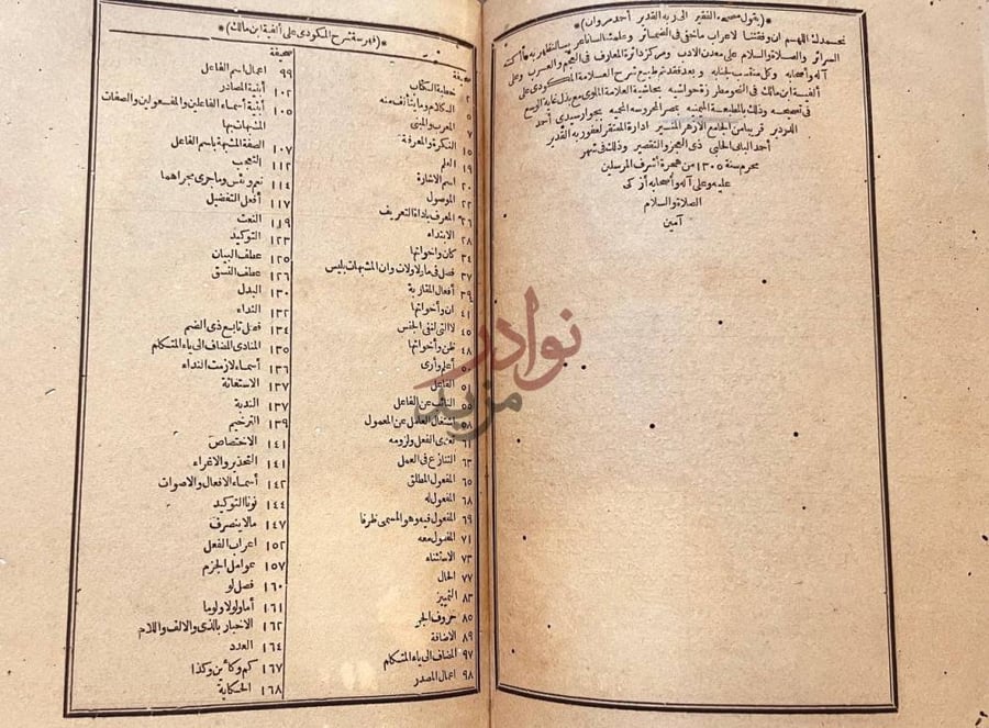 فهرس كتاب شرح المكودي على الفية ابن مالك فهرسة شرح الكوكودي