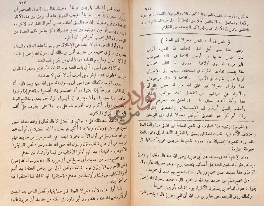 صفحة داخلية كتاب شرح القصيدة النونية للامام ابن قيم الجوزية