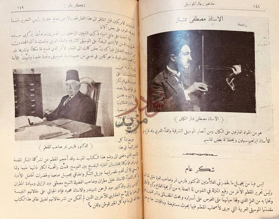 صفحة داخلية كتاب الموسيقى الشرقية والغناء العربي وعبده