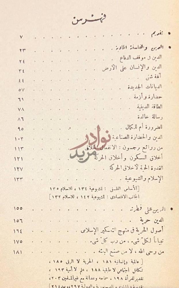 فهرس كتاب الدين في موقف الدفاع فهرس