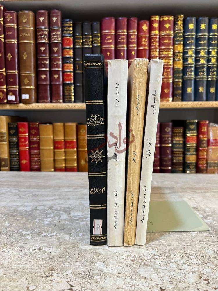 غلاف كتاب حياة سيد العرب وتاريخ النهضة الاسلامية مع العلم