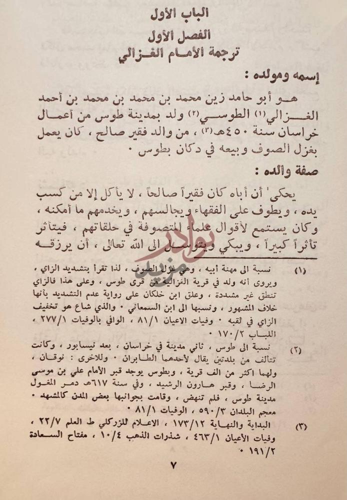 فصل كتاب اداب الصحبة والمعاشرة مع اصناف الخلق