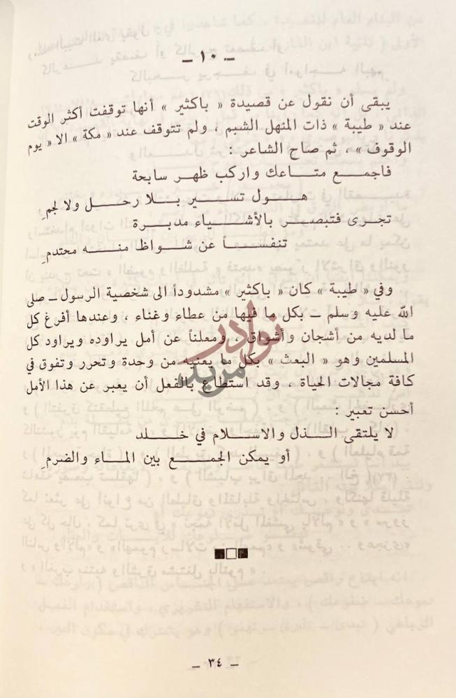 صفحة داخلية كتاب مطولة علي احمد باكثير