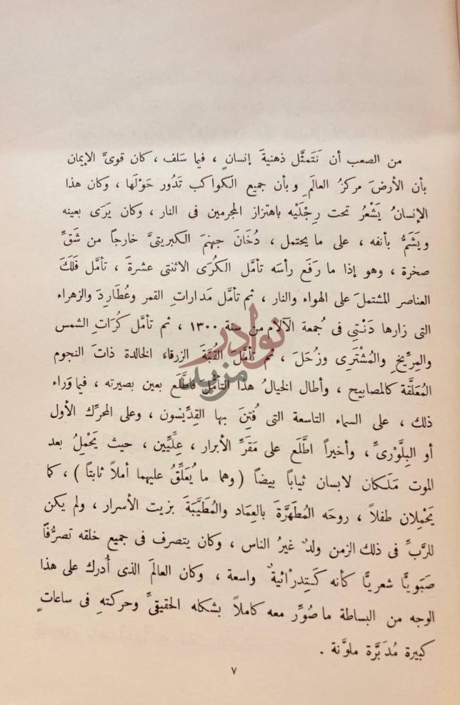 صفحة داخلية كتاب حديقة ابيقور