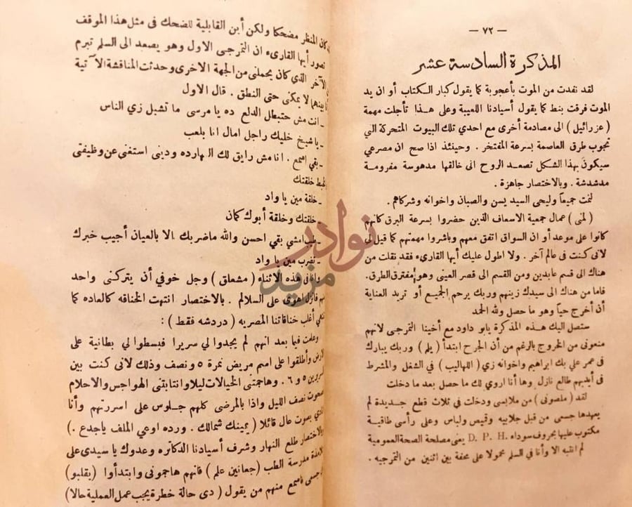 صفحة داخلية كتاب مذكرات عربجي المذكرة السادسة عشر