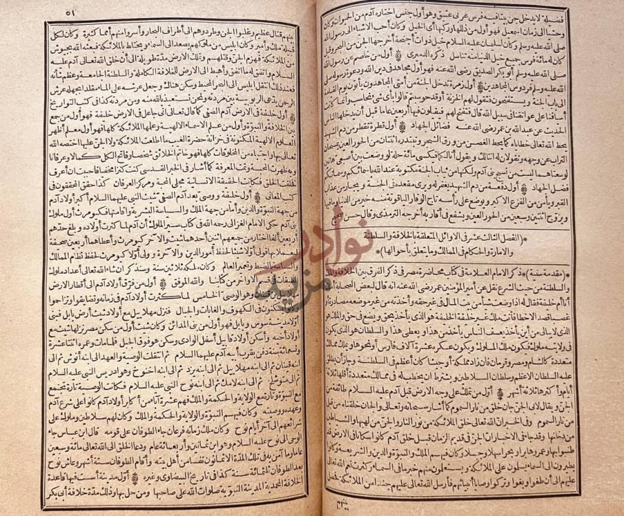 صفحة داخلية كتاب محاضرة الاوائل ومسامرة الاواخر