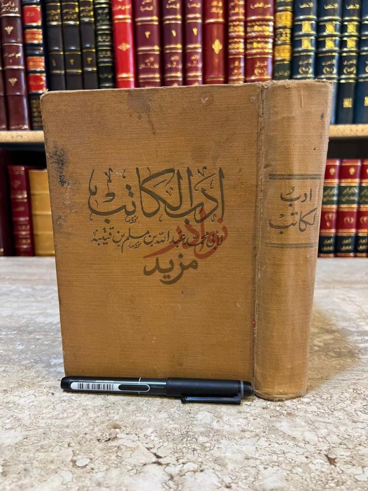 تجليد كتاب ادب الكاتب أدب الكاتب