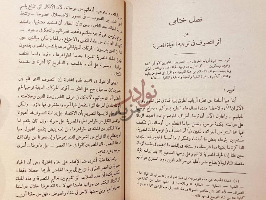 صفحة داخلية كتاب التصوف في مصر فصل ختامي عن أثر