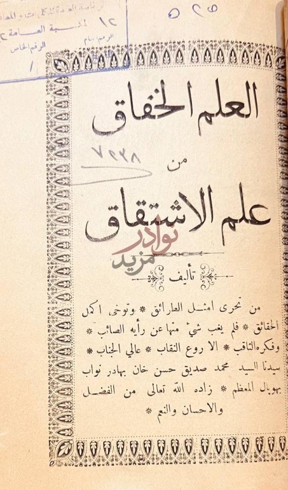 صفحة عنوان كتاب كتاب الامثال المسمى بالفرائد والقلائد ويسمى