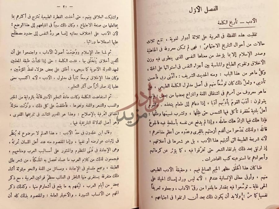 صفحة داخلية كتاب تاريخ اداب العرب الأدب تاريخ الكلمة