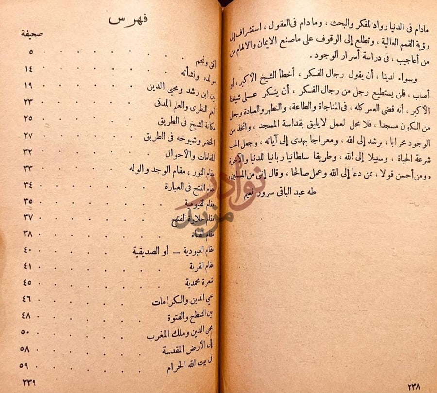 فهرس كتاب زمزم الغريقة فهرس
