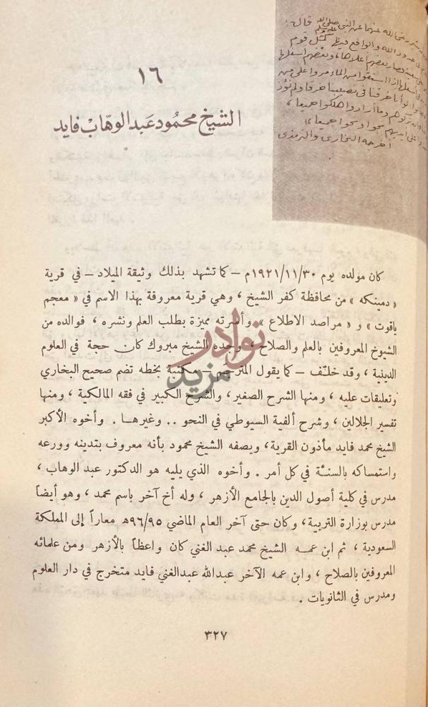 صفحة داخلية كتاب علماء ومفكرون عرفتهم الشيخ محمود عبد صورة 7