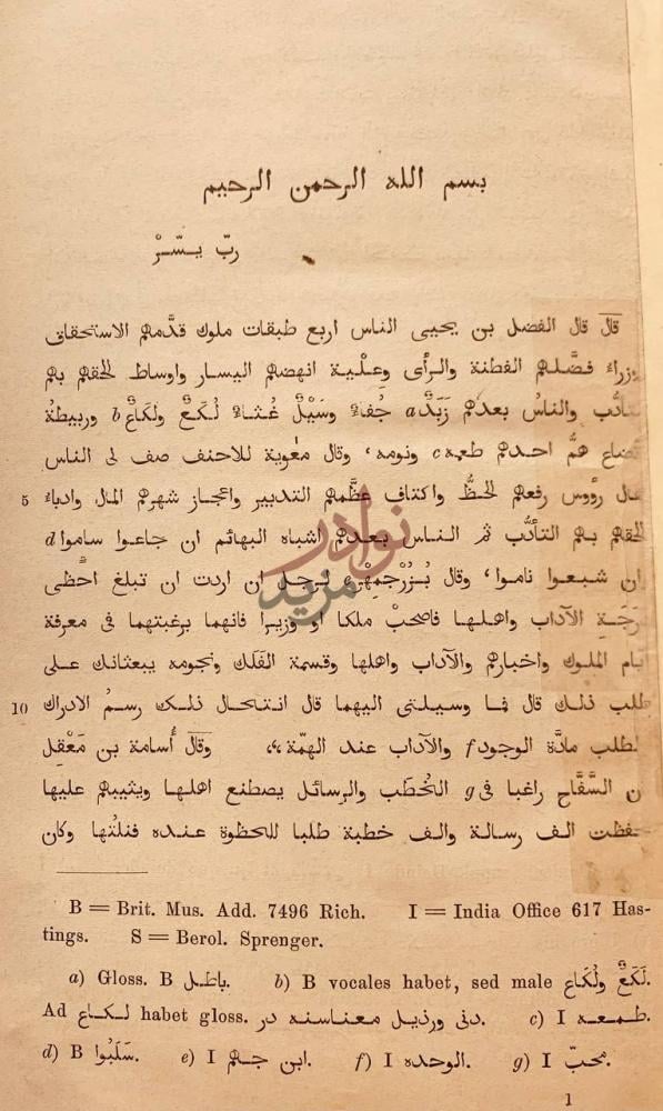 مقدمة كتاب مختصر كتاب البلدان بسم الله الرحمن