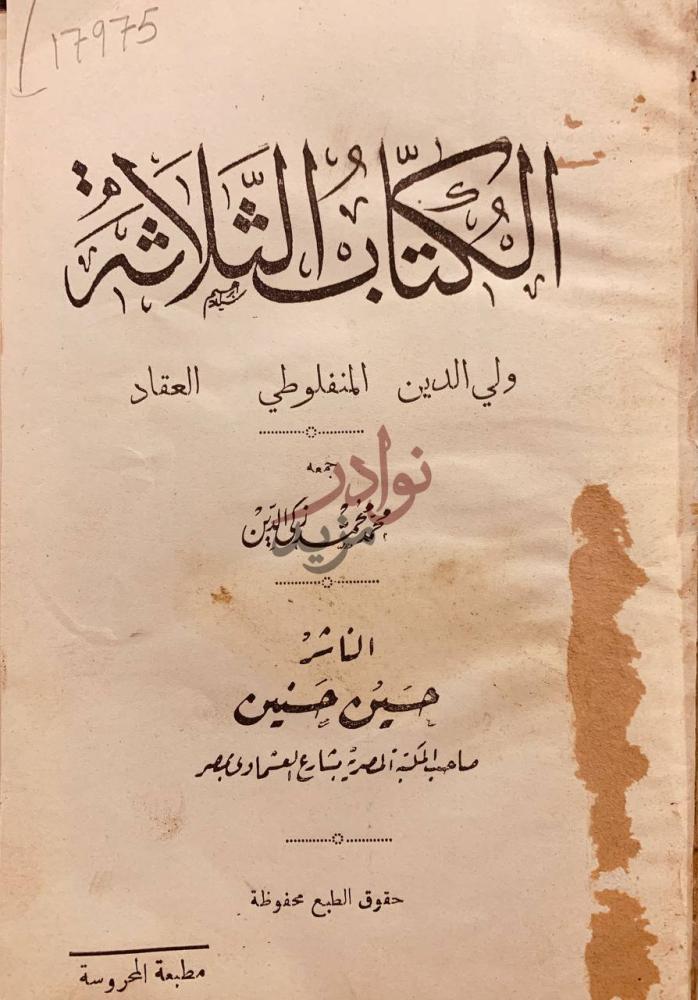 صفحة عنوان كتاب الكتاب الثلاثة الكتاب الكبير