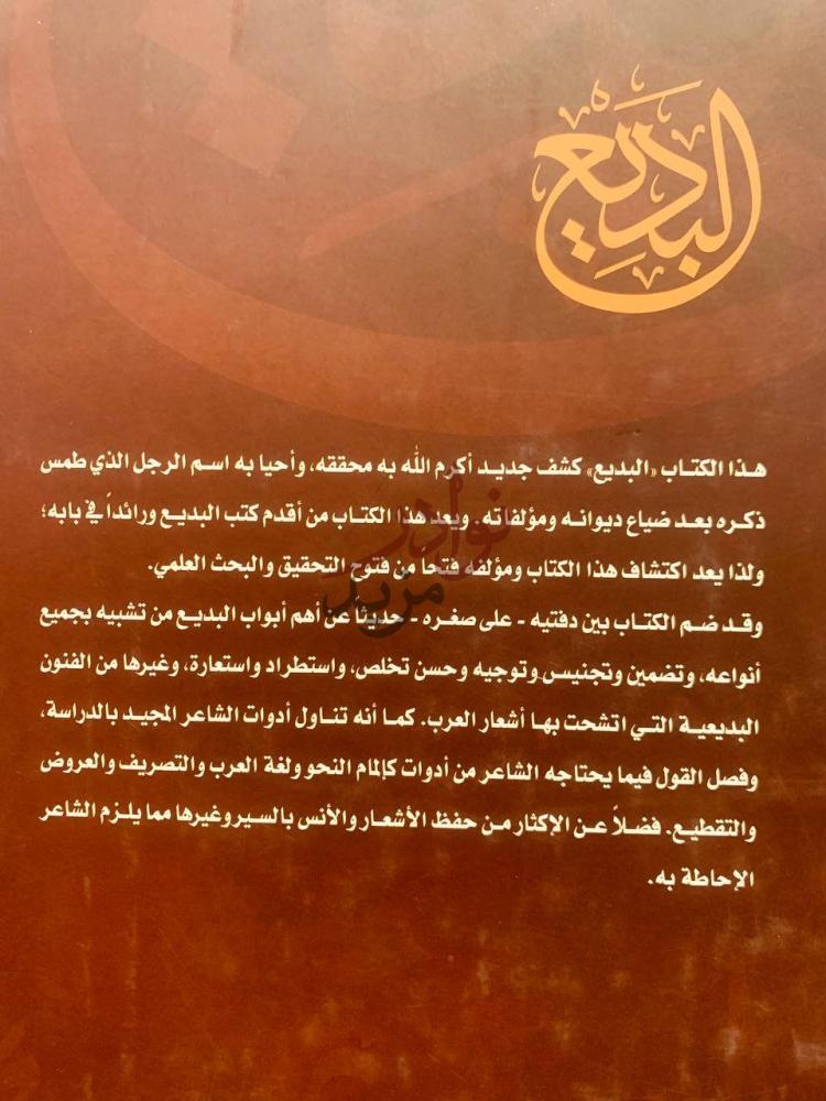 صفحة داخلية كتاب البديع ديوان على بن افلح محمد العبسي