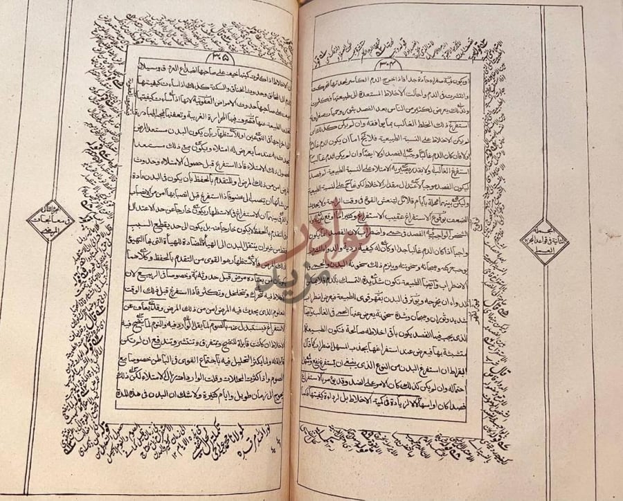 صفحة داخلية كتاب حسرة العالم بوفاة مرجع العالم