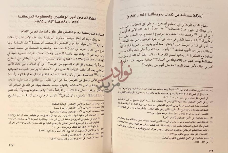 صفحة داخلية كتاب تاريخ البلاد السعودية في دليل الخليج
