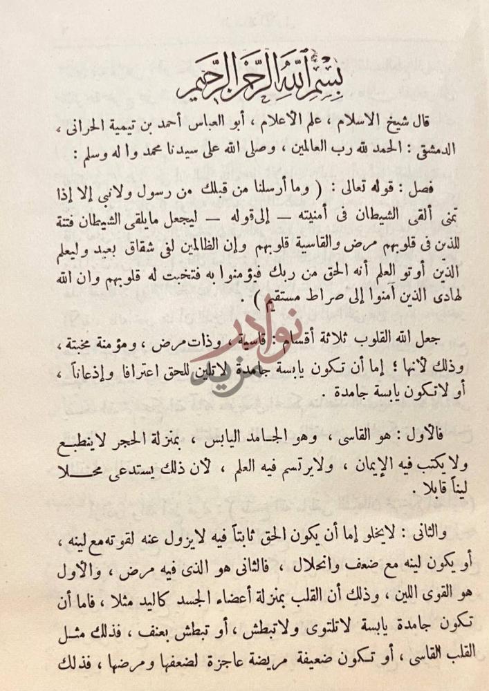 صفحة داخلية كتاب مجمعة الرسائل الكبرى بسم الله الرحمن