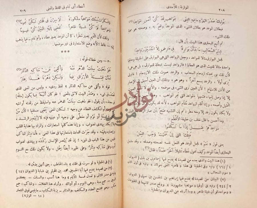 صفحة داخلية كتاب الموازنة بين ابى تمام والبحتري