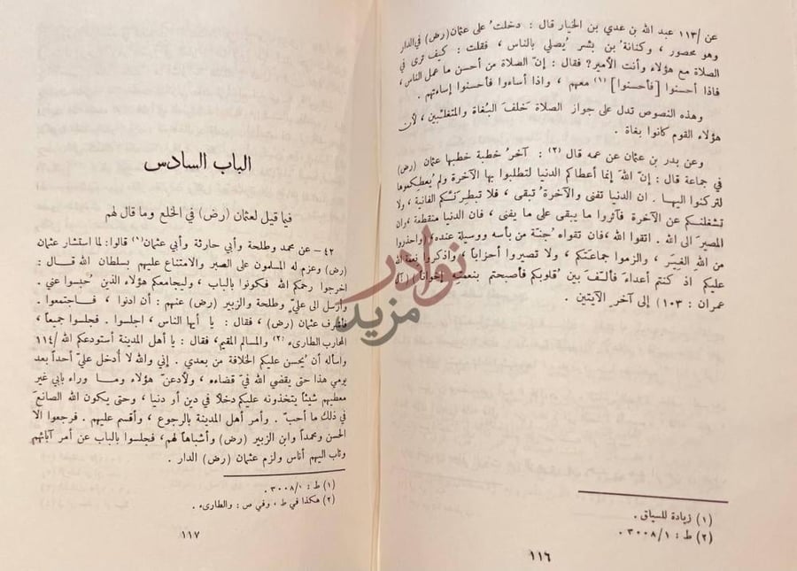فصل كتاب التمهيد والبيان في مقتل الشهيد عثمان