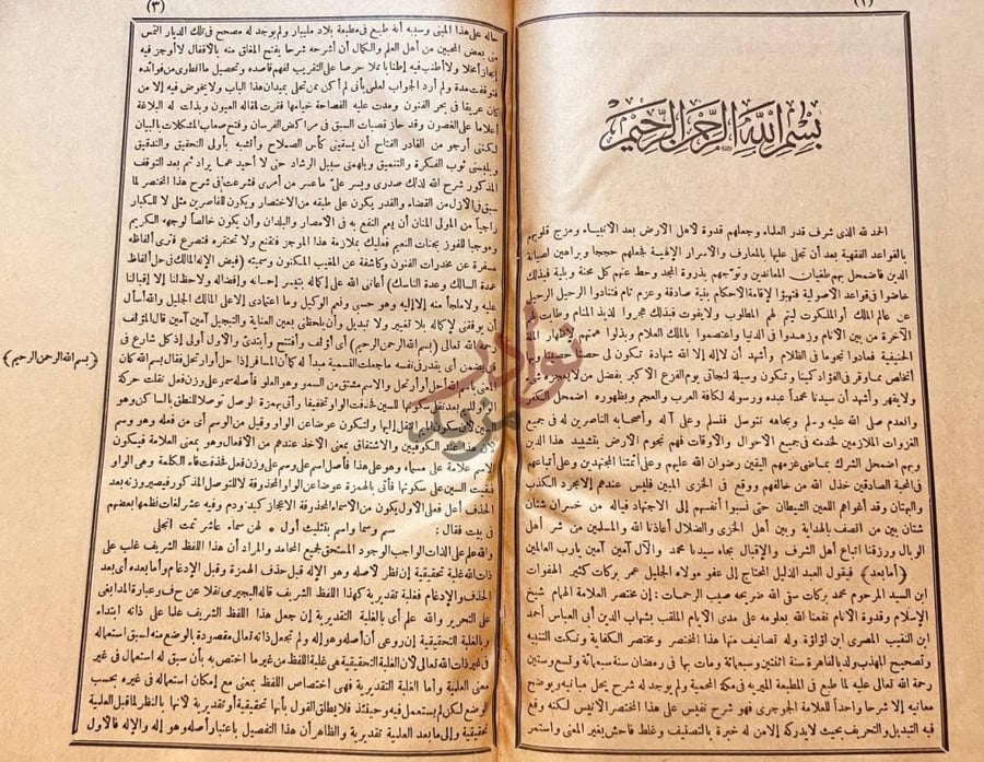 مقدمة كتاب فيض الاله المالك في حل الفاظ عمدة السالك وعدة