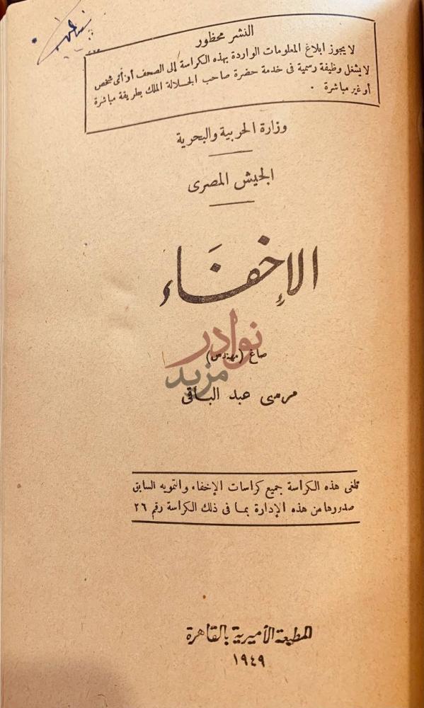 صفحة عنوان كتاب حماة الاسلام الاخفاء