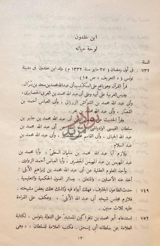 صفحة داخلية كتاب مؤلفات ابن خلدون لوحة حياته