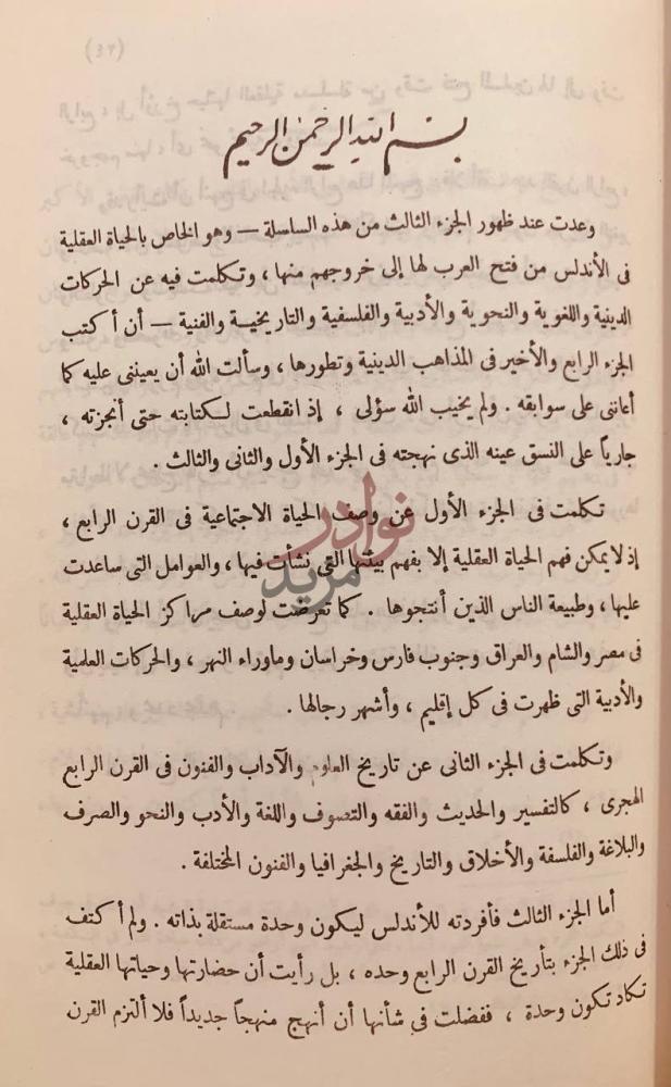 مقدمة كتاب ظهر الاسلام مجلدين بسم الله الرحمن