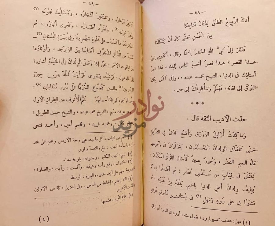 صفحة داخلية كتاب الفردوس او سياحة في الاخرة
