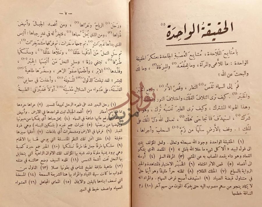 صفحة داخلية كتاب اسواق الذهب الحقيقة الواحدة