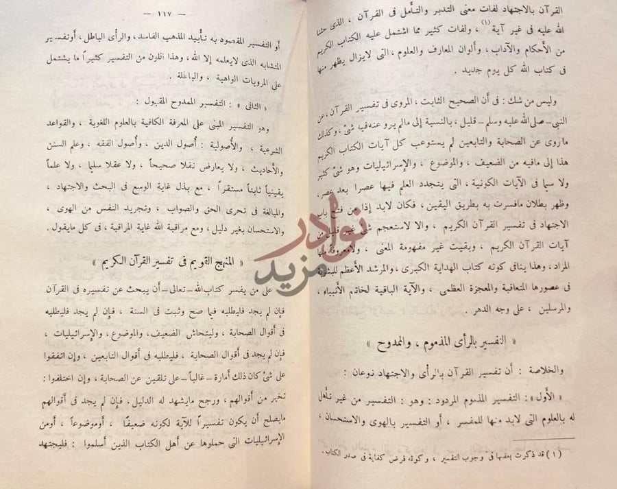 صفحة داخلية كتاب الاسرائيليات والموضوعات في كتب التفسير