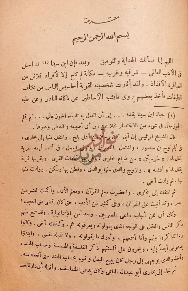 تمهيد كتاب التصوف عند ابن سينا دراسة لنصوص من الاشارات