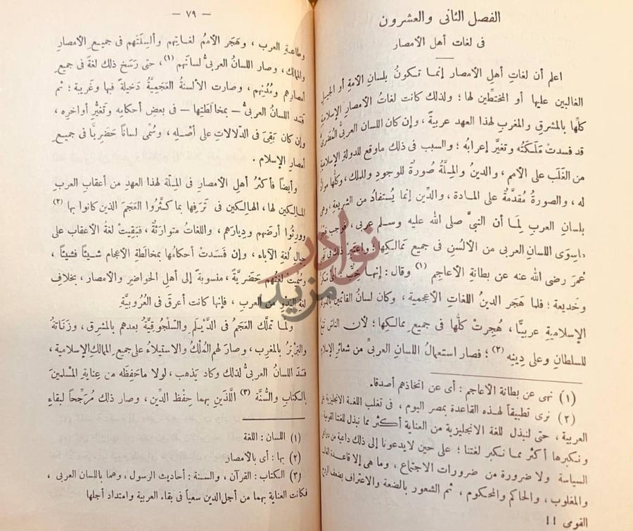 صفحة داخلية كتاب الامصار والعمران الفصل الثاني
