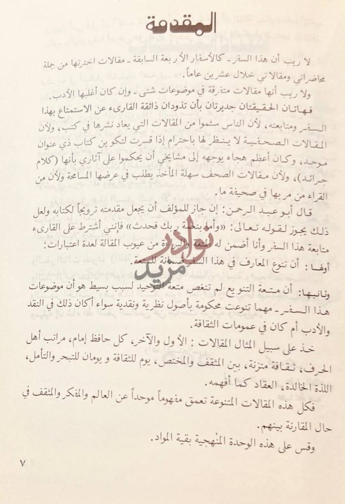 مقدمة كتاب الفنون الصغري السفر الخامس المقدمة