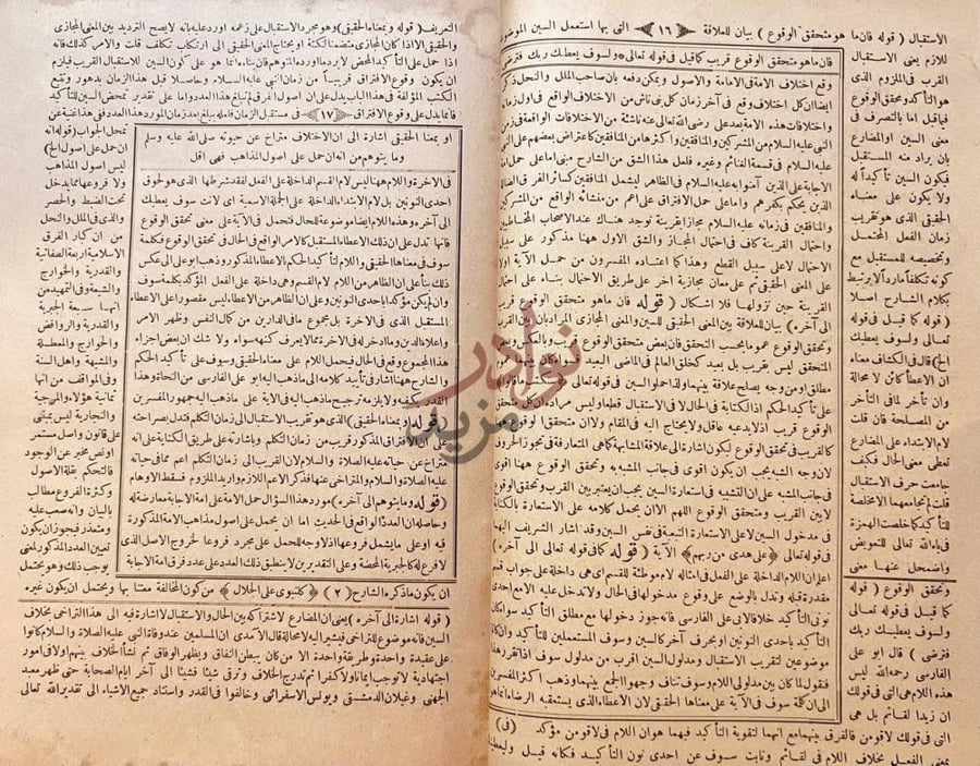 صفحة داخلية كتاب حاشية الكلنبوي على شرح الدواني