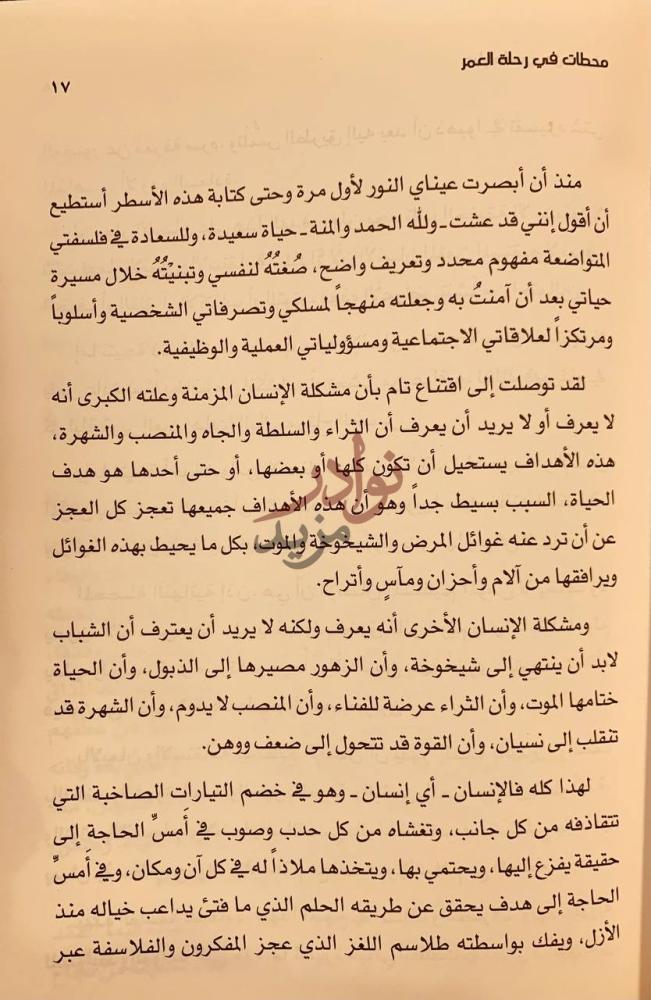 مقدمة كتاب دبلوماسي من طيبة محطات في رحلة العمر