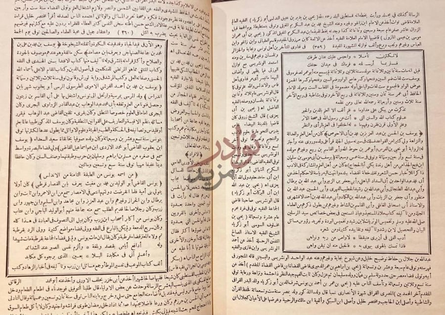 صفحة داخلية كتاب الديباج المذهب في معرفة اعيان علماء المذهب