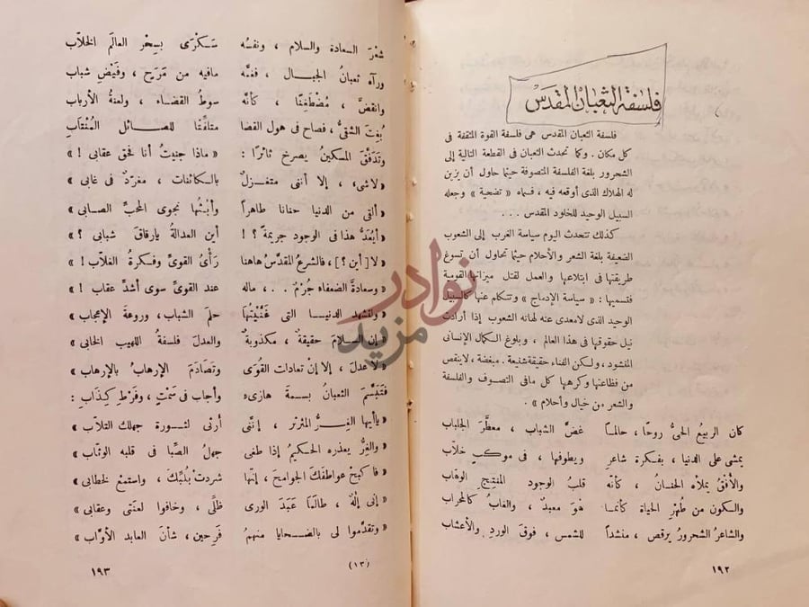 صفحة داخلية كتاب اغاني الحياة فلسفة الثعبان المقدس