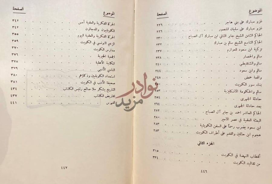فهرس كتاب تاريخ الكويت الموضوع الصفحة