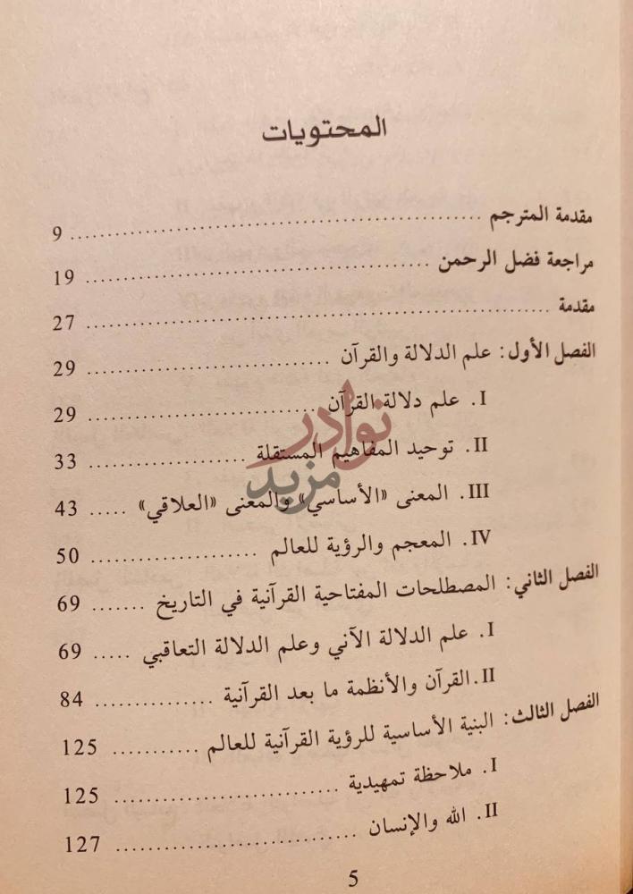 فهرس كتاب الله والانسان في القران المحتويات
