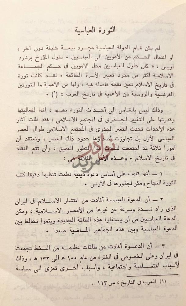صفحة داخلية كتاب العالم الاسلامي في العصر العباسي