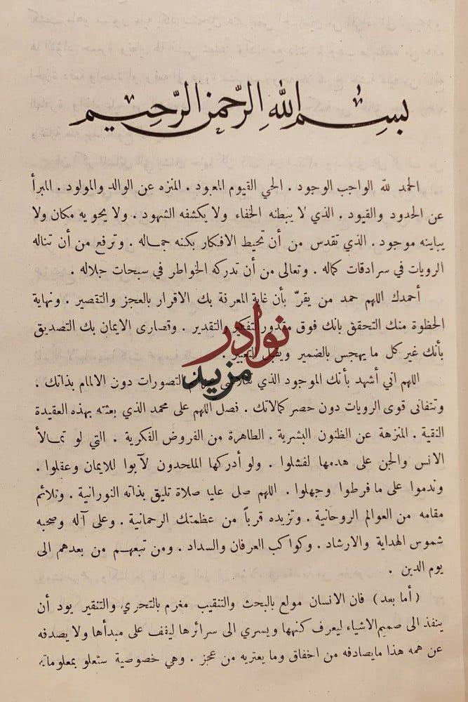 الحديقة الفكرية في اثبات الله بالبراهين الطبيعية /محمد فريد وجدي