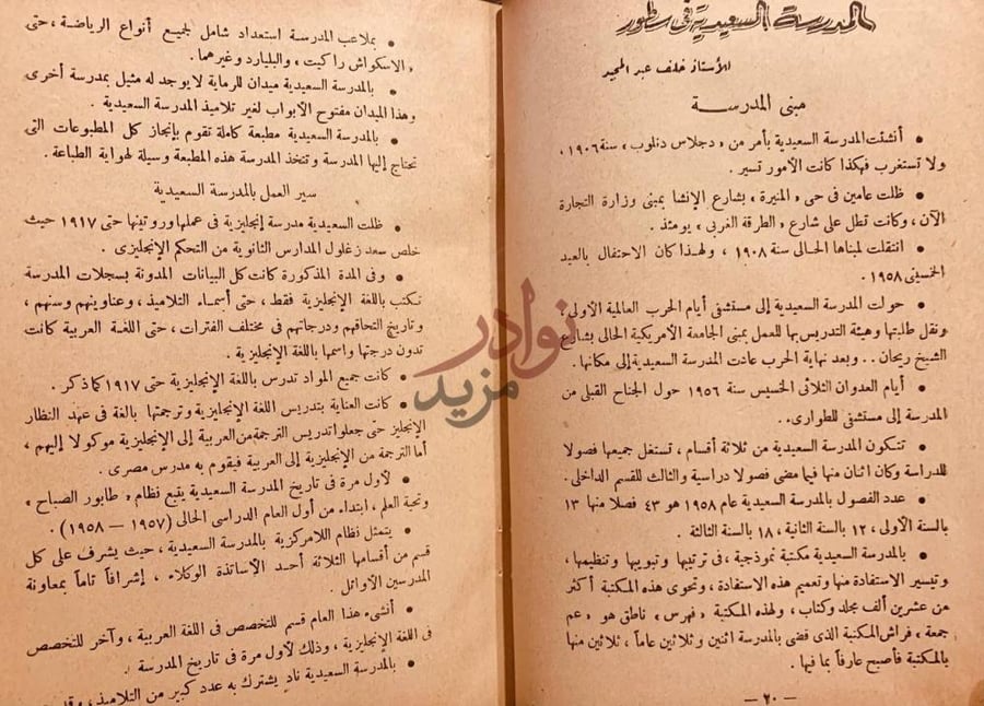 صفحة داخلية كتاب الكتاب الذهبي للمدرسة السعيدية