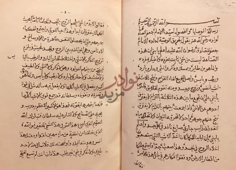 صفحة داخلية كتاب رسالة جعفر الصادق في علم الصناعة والحجر