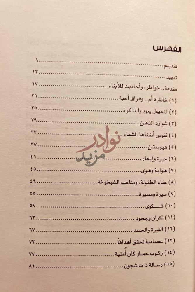 فهرس كتاب خواطر واحاديث للابناء الفهرس