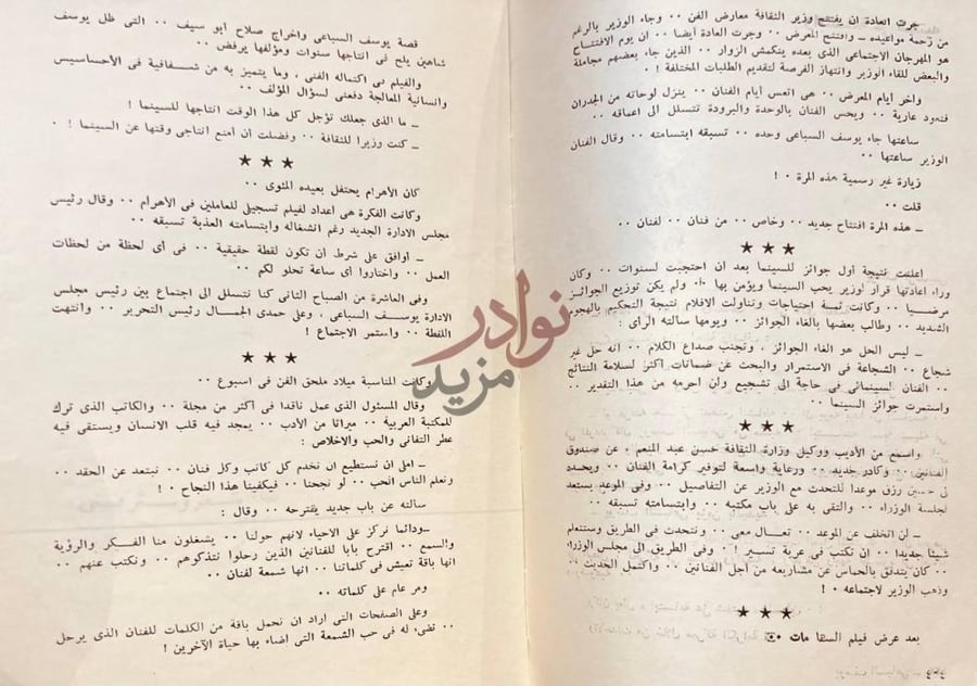 صفحة داخلية كتاب يوسف السباعي في ذكراه الاولى