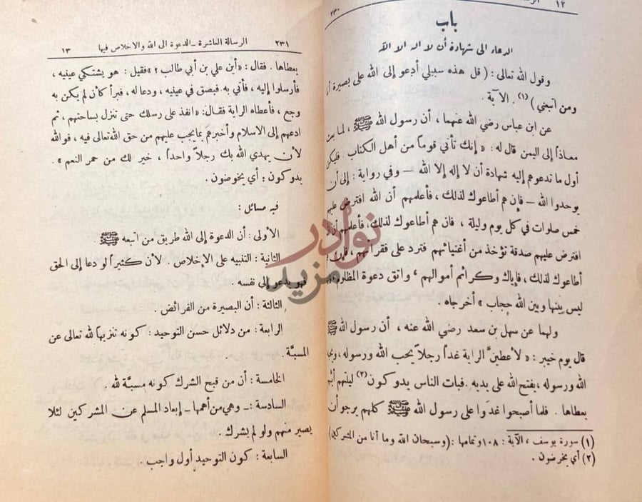 صفحة داخلية كتاب مجموعة التوحيد وتحتوي على ست عشرة رسالة