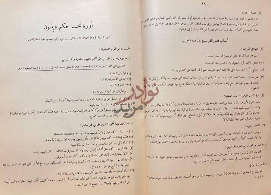 صفحة داخلية كتاب اطلس تاريخ القرن التاسع عشر أوروبا تحت حكم