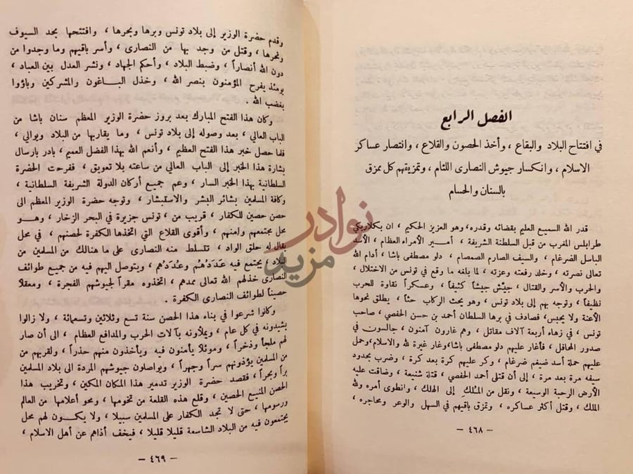 فصل كتاب البرق اليماني في الفتح العثماني الفصل الرابع
