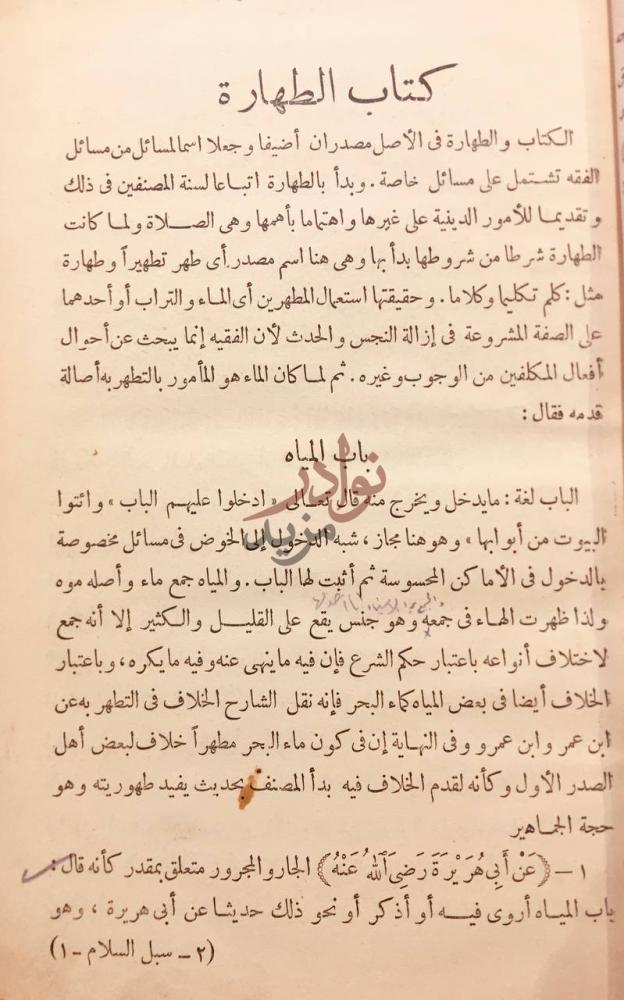 فصل كتاب سبل السلام شرح بلوغ المرام من ادلة الاحكام